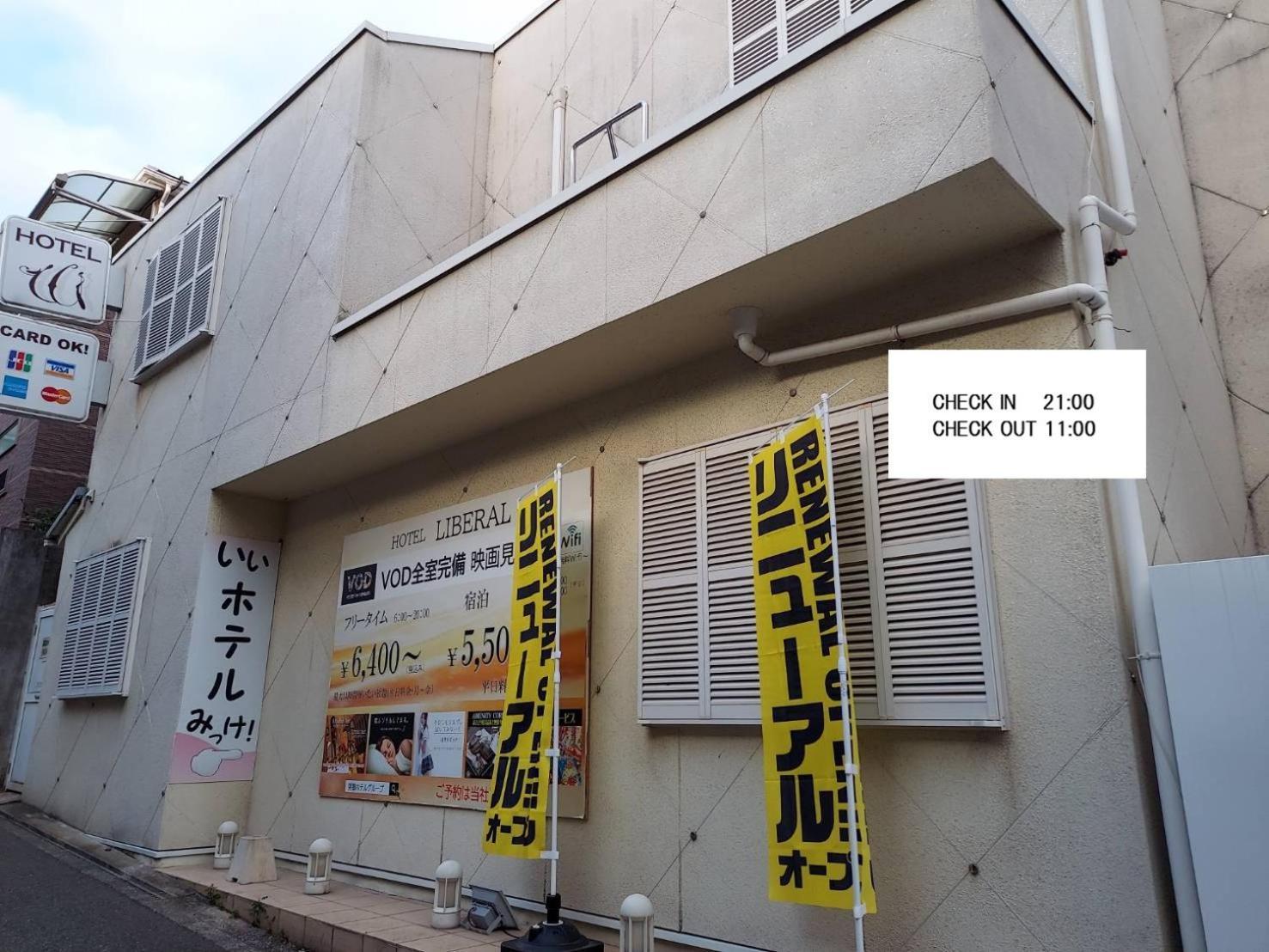 ホテル リベラル 男塾ホテルグループ (Adults Only) Kobe Exterior foto